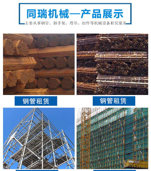 腳手架租賃站 單縣腳手架 濮陽(yáng)同瑞機(jī)械設(shè)備租賃